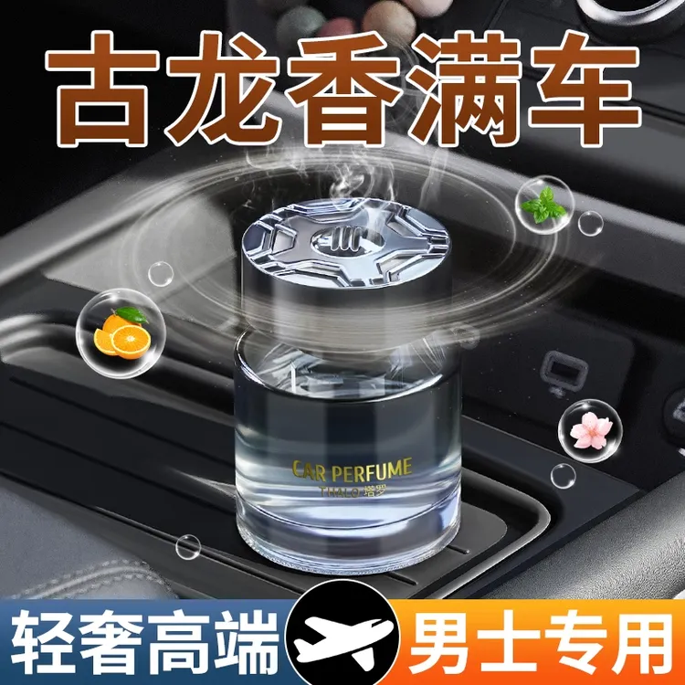 【2瓶】古龙车载香薰2025新款男士车内用固体香膏汽车香水持久淡香