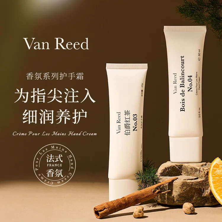 【达人专属】VanReed香氛系列护手霜长时留香保湿滋润不油腻60g