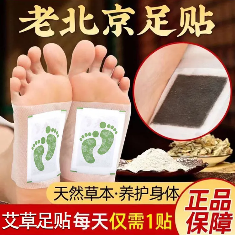 老北京艾草足贴草本艾草足贴睡前贴 早上揭50贴
