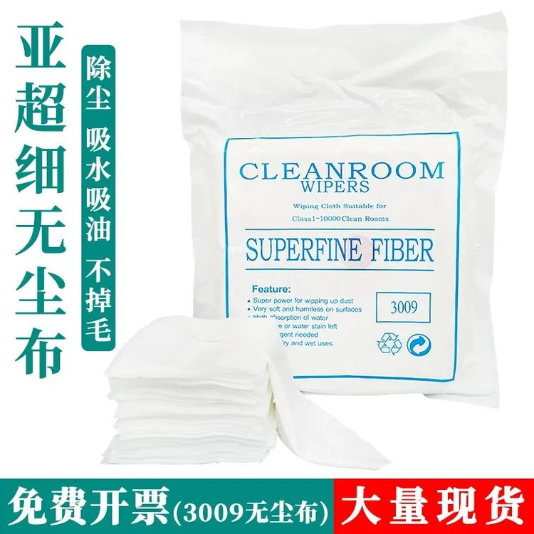 无尘布工业擦拭布3009亚超细纤维UV喷绘机无纺布屏幕布清洁不掉毛