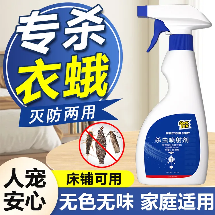 灭除衣蛾药杀虫剂衣鱼虫家用衣鱼杀虫药呋虫胺幼虫净诱杀飞蛾灭蛾