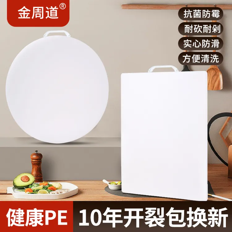 金周道切菜板抗菌防霉家用厨房双面防滑加厚刀板食品级PE塑料案板