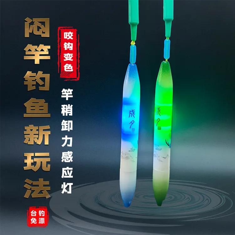 新款手竿夜钓闷竿卸力抗流装置竿稍灯重力感应灯咬钩变色竿上浮漂