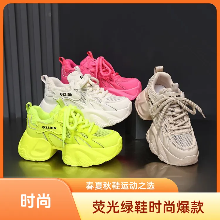 炸街荧光绿色百搭女2024新款网面老爹鞋厚底秋季透气运动鞋时尚