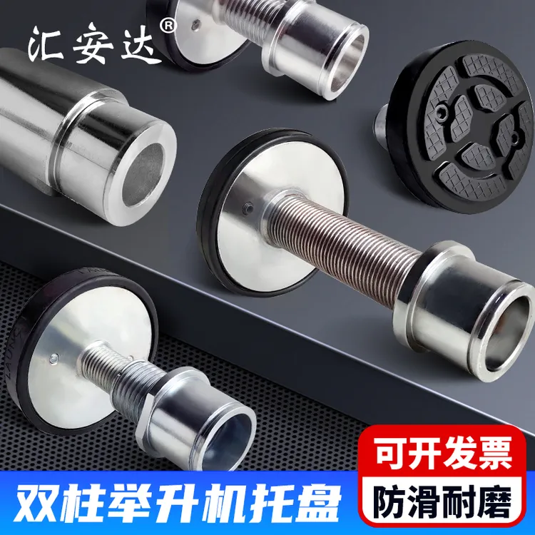 元征举升机配件圆形一体托盘加高腿胶块稳固托盘垫增高柱升降机