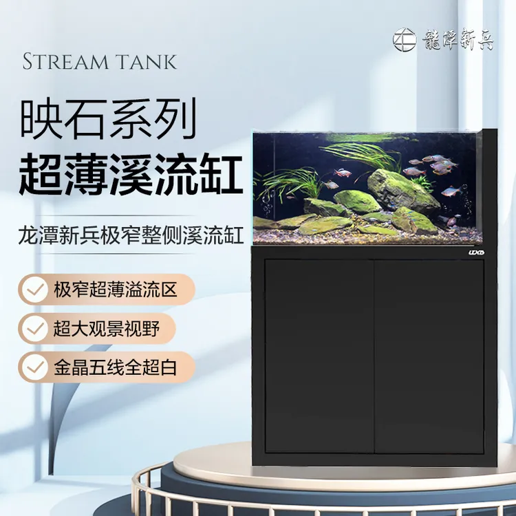 LTXB/龙潭新兵映石系列极窄超薄溢流原生溪流缸超白玻璃无包边