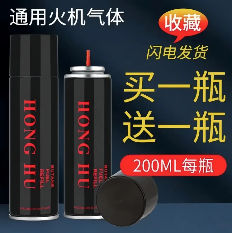 【包邮】高级防风充气打火机体便携打火机充气罐大容量充气瓶高颜值