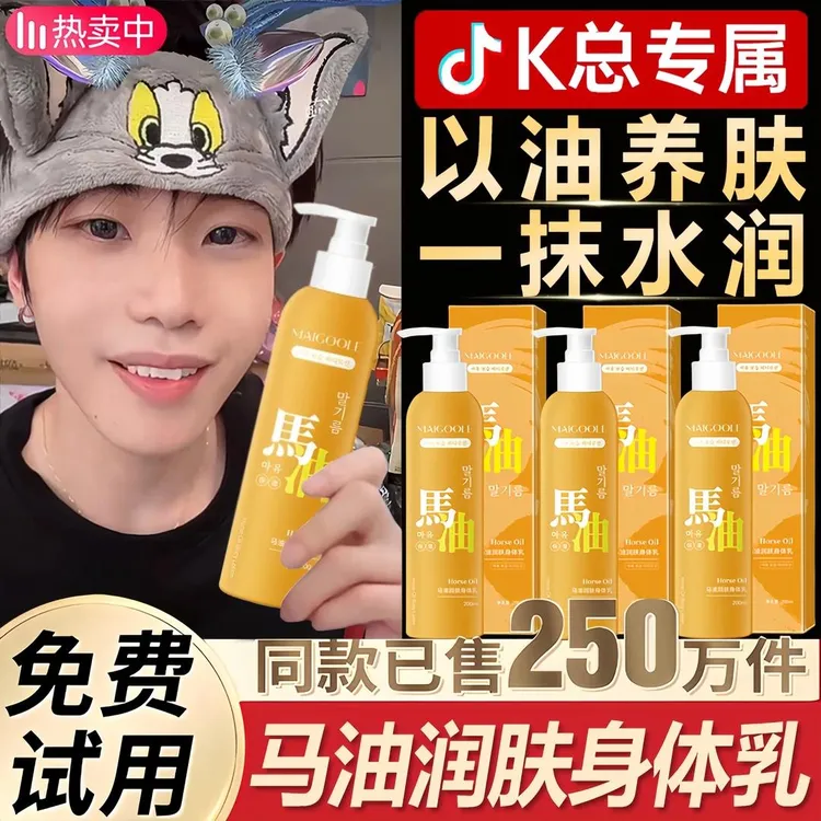 【k总专属】马油身体乳保湿滋润秋冬女皮肤干燥润肤露止痒去鸡皮