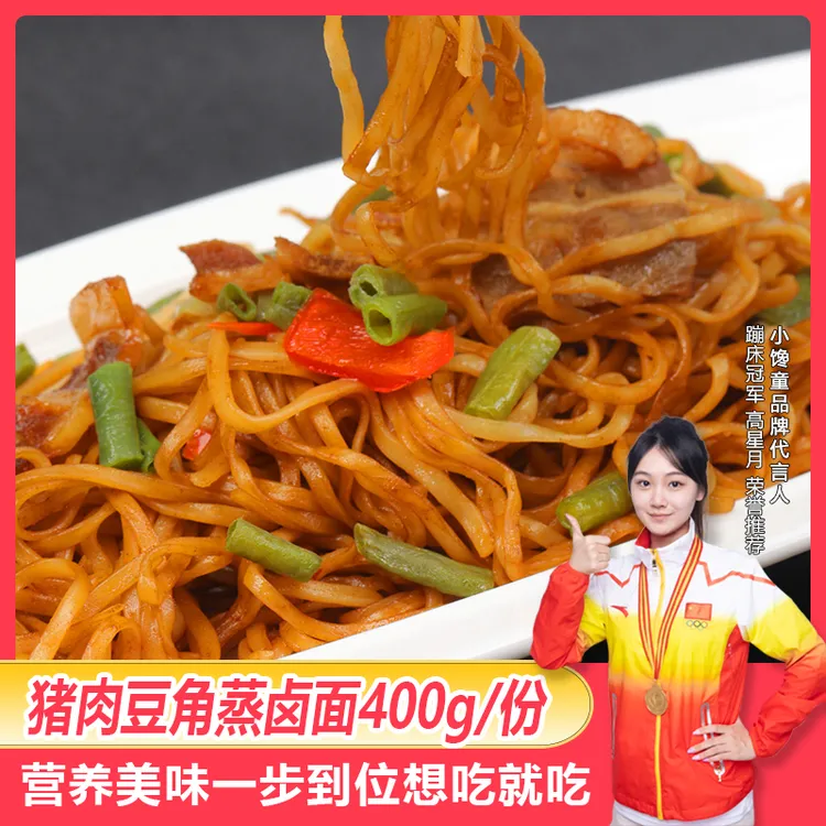 小馋童河南特色猪肉豆角蒸卤面焖面速冻半成品加热即食400g/盒