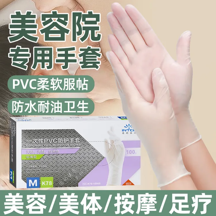英科一次性手套美容洗头推背足疗按摩做身体专用防水防油PVC手套