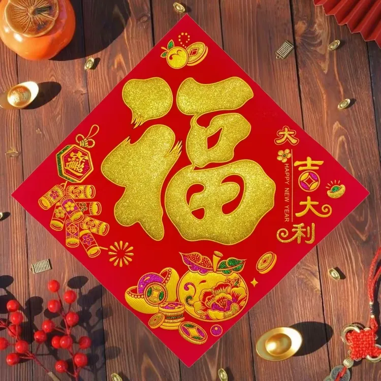 【加厚绒布】福字门贴福字贴门福绒布带背胶春节大门墙贴过年布置