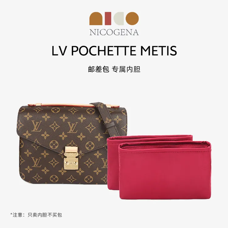 适用于LV POCHETTE METIS邮差包单肩定型防污内衬包内胆包