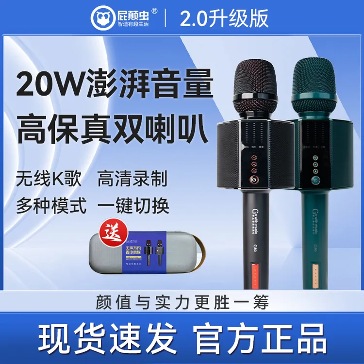 屁颠虫G50 明星麦无线蓝牙专业k歌手持话筒音响声卡一体麦克风