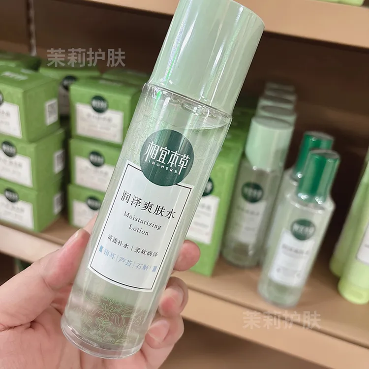 相宜本草润泽爽肤水女200ml补水保湿清爽护肤柔肤水大瓶大容量