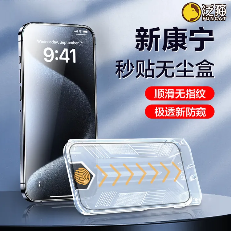 泛猫适用苹果17/16康宁15无尘盒14手机膜13promax钢化12防窥全屏X