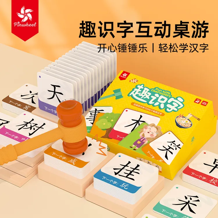Pinwheel趣识字 认字接龙亲子汉字396个儿童幼小衔接语文游观察力