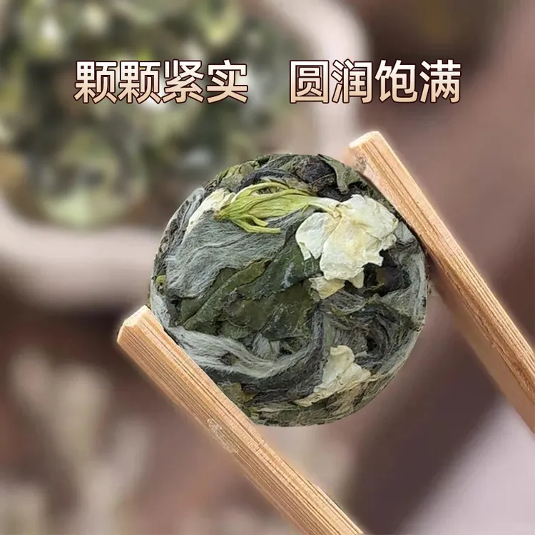 2024年茉莉白牡丹龙珠 福鼎白茶白牡丹 水甜花香清新清甜一颗一泡