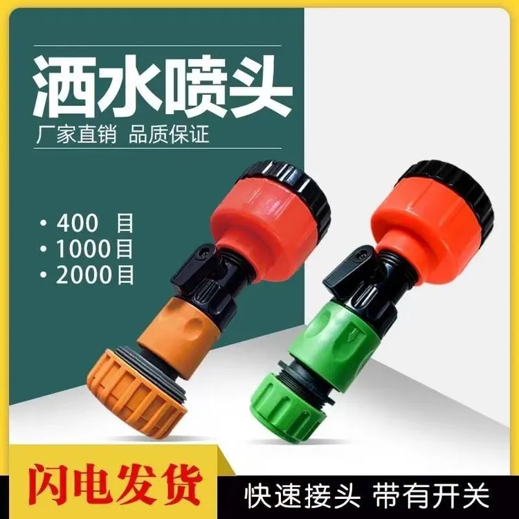 【园艺好帮手】育苗浇水喷头浇菜花园洒水浇水枪农用400目2000目