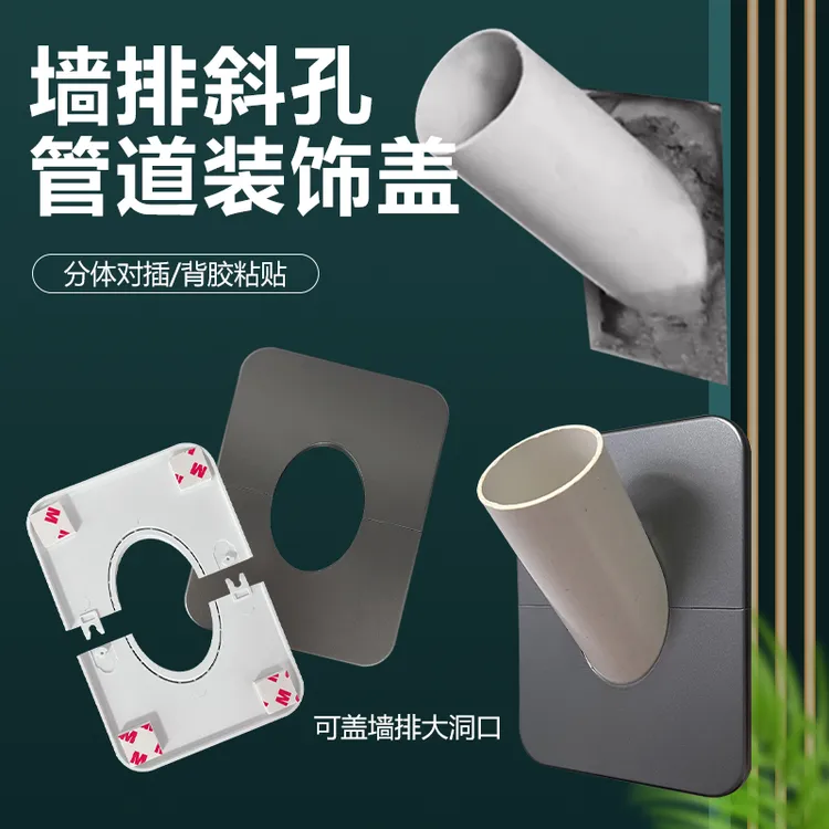 洗衣机墙排遮丑盖卫生间下水道斜孔美化盖下水道卫生间必备用品
