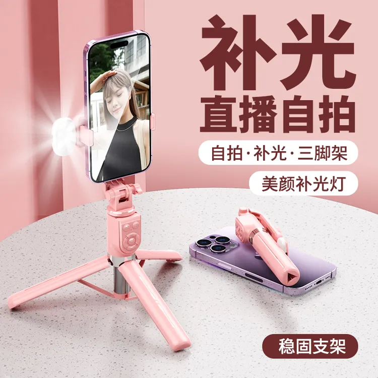 多功能自拍杆手持可充电遥控补光灯通用手机拍照三脚架特效美颜