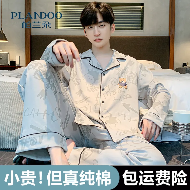 帕兰朵纯棉男士睡衣春秋季长袖开衫大码宽松青年可外穿家居服套装