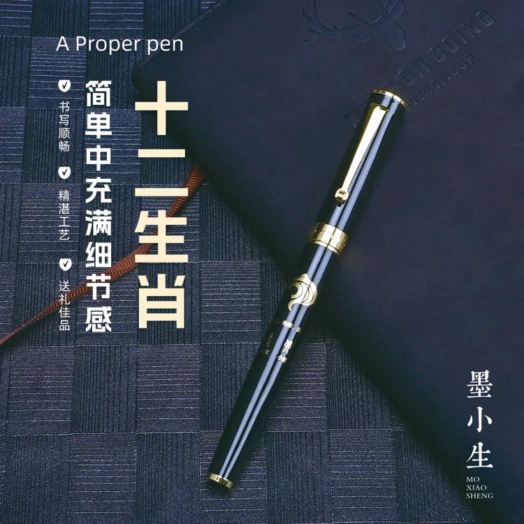 【甄选】墨小生716十二生肖学生成人钢笔品牌0.7书法练字笔送墨囊