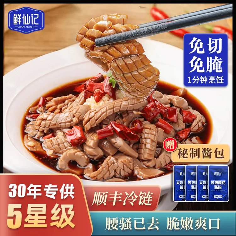 一分钟火爆腰花【4大包800克送4包160克秘制酱】新鲜猪腰子 小炒