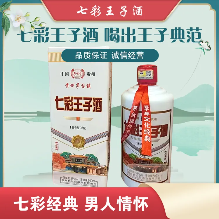 黔世台酱香型经典贵州酒佳酿优级酒业饮酒净含量贵州茅台镇53%Vol