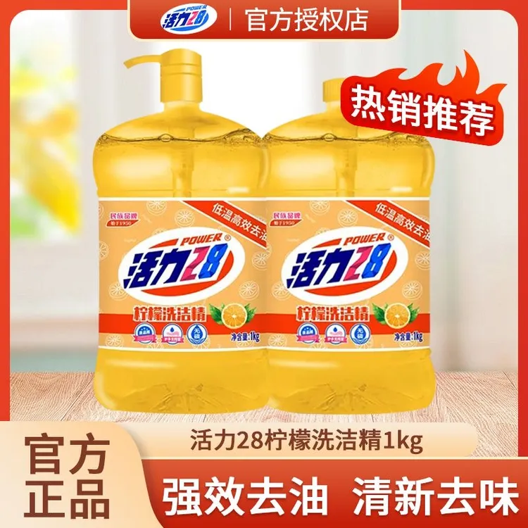 【正品】活力28洗洁精家庭装家用洗涤厨房洗涤剂餐具去油污正品柠檬