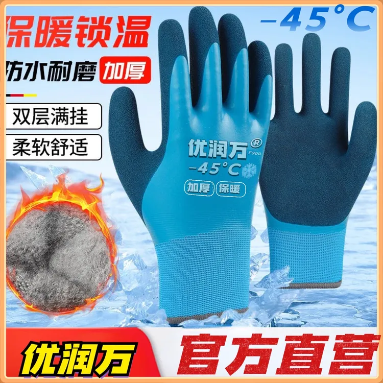 优润万冬季劳保手套保暖加厚绒防水防风防寒水产养殖冷库工地耐磨