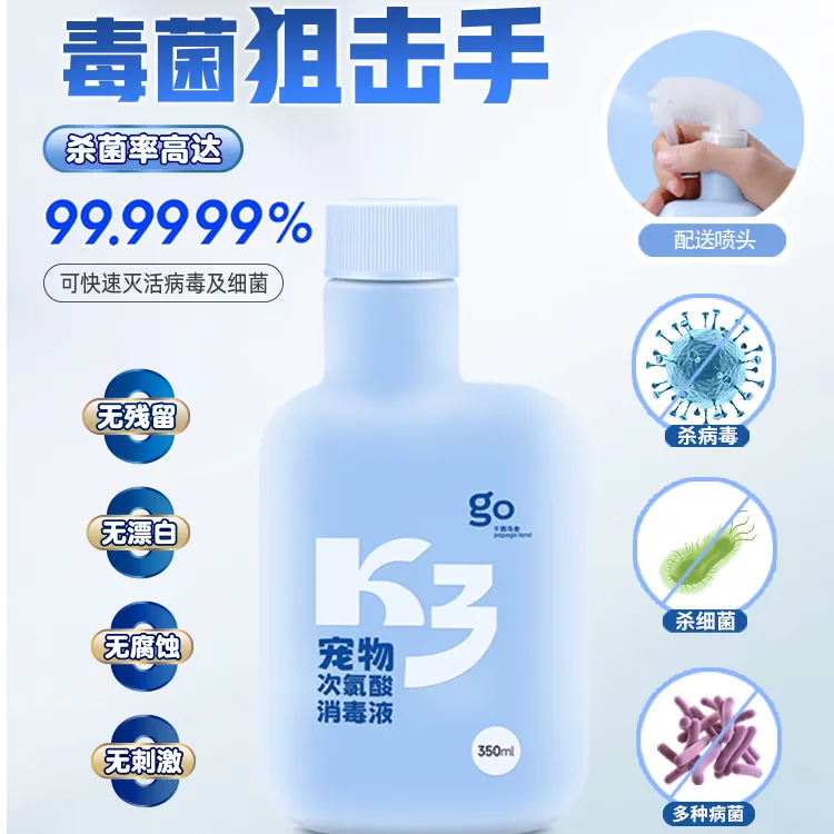 千鹦鸟舍鸟用K3宠物驱虫次氯酸消毒液免洗鹦鹉专用家用食品级