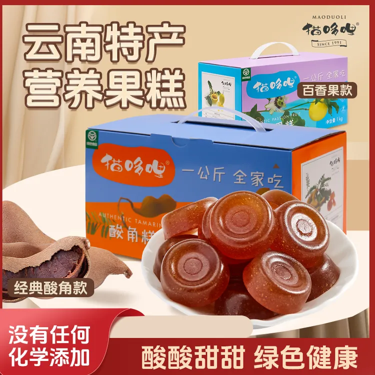 猫哆哩酸角糕1000g盒装百香果糕礼盒囤货云南特产健康零食解馋