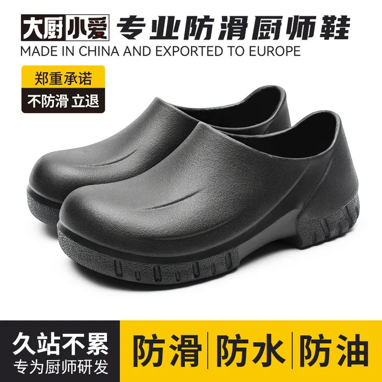 厨房大码鞋男厨师专用鞋大码防水防油耐磨后厨食堂上班餐饮工作鞋