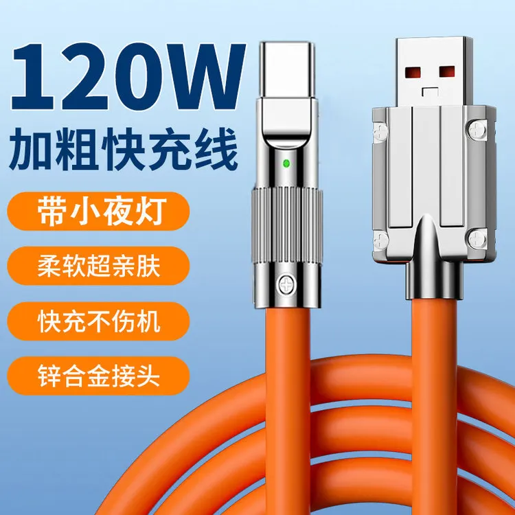 【11号】手机闪充充电线120W可旋转快充适用华为oppo荣耀Type-c