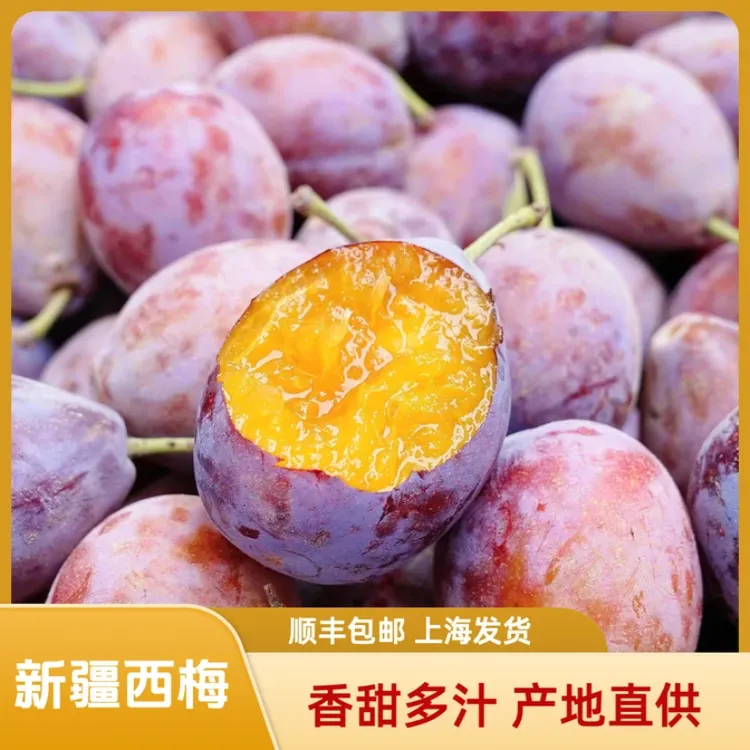 【顺丰包邮】空运新疆鲜西梅新鲜大西梅1-4斤装 甜西梅低脂轻食