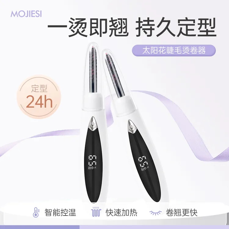 电热睫毛夹睫毛烫卷器烫睫毛神器睫毛卷翘器电动加热烫睫毛电烫