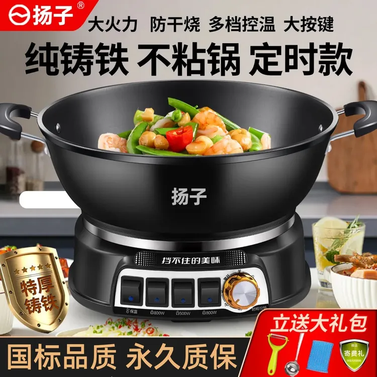 扬子正品铸铁不粘加厚加深电炒锅多功能家用一体电热锅蒸煮炒菜锅