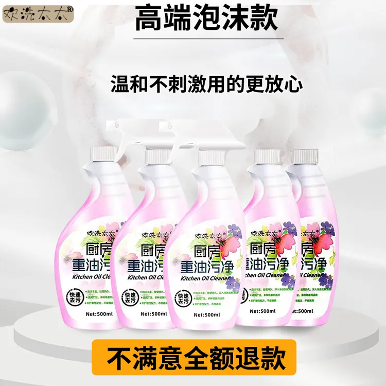 欢洗太太高档便捷多用清洁重油强力去污油污净去油组合套装厨房