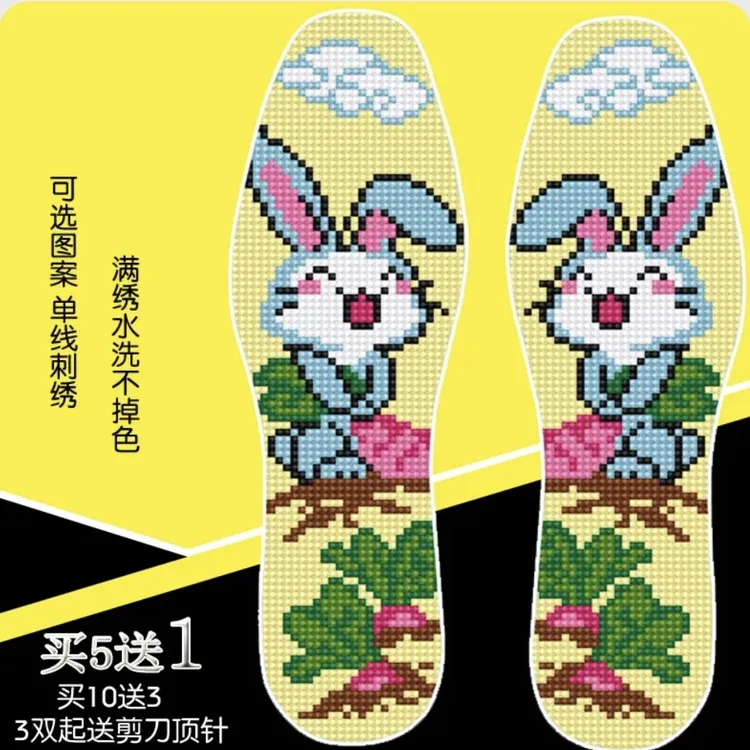 鞋垫小兔子拔萝卜半成品带针线喜庆卡通精准印花新款不褪色手工
