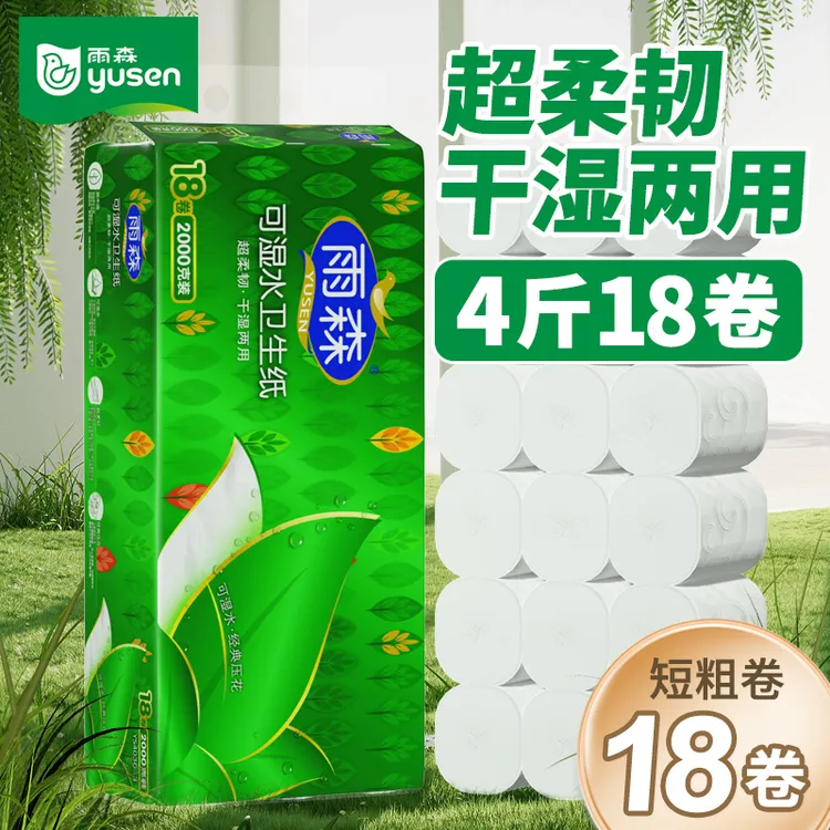 D雨森卷纸2000克 厕所专用 加厚亲肤 大卷卫生纸囤货家庭装女士