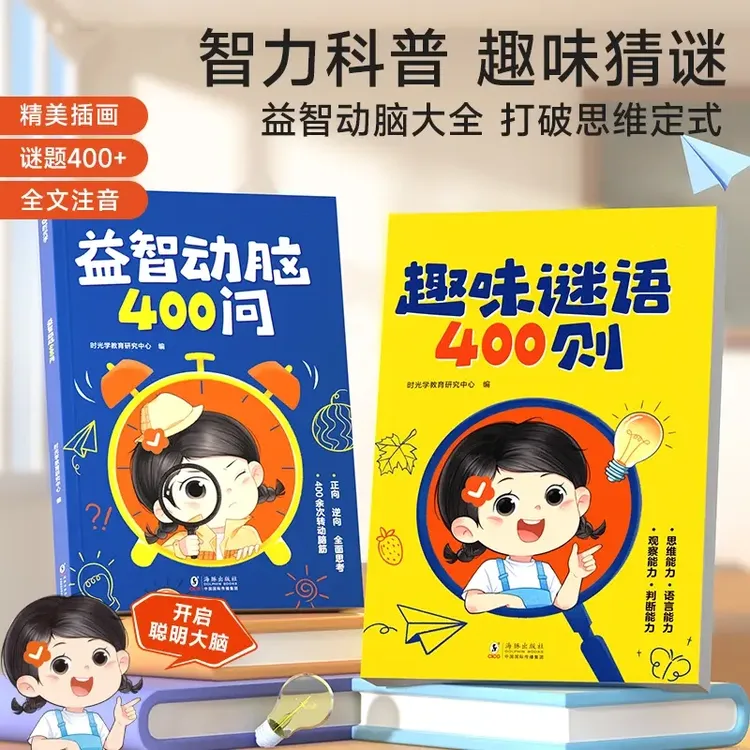谜语脑筋急转弯 儿童趣味猜谜大全益智动脑注音版图书籍