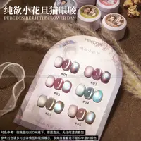 纯欲小花旦6色全套绸缎柔光猫眼甲油胶晶石网红显白百搭