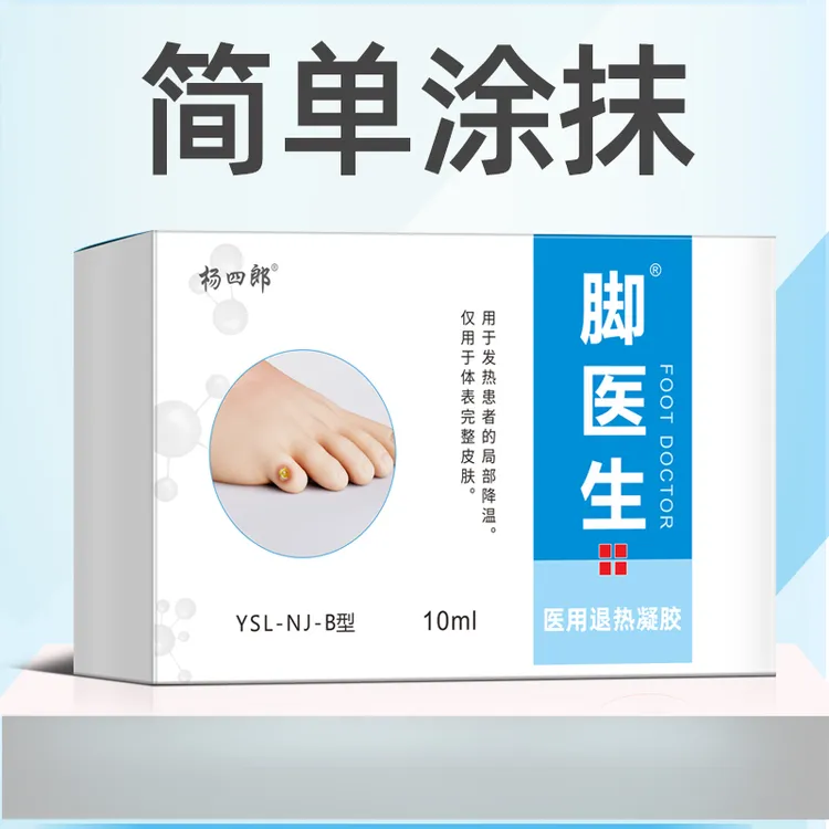 脚医生医用退热凝胶