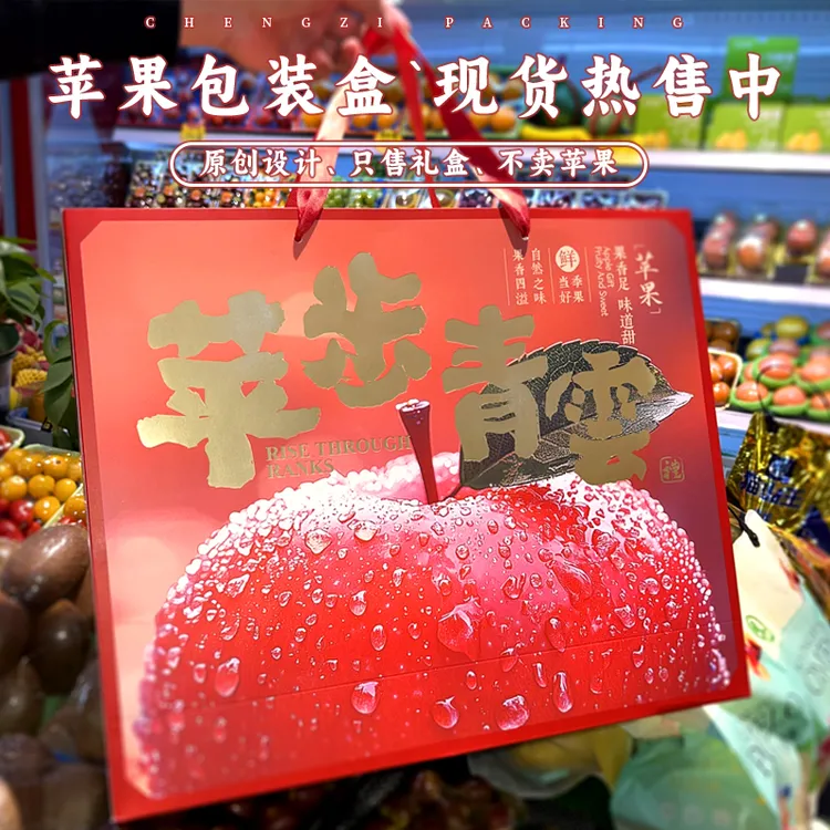 红苹步青雲苹果包装盒空盒冰糖心红富士8/9/12枚礼品通用盒定制