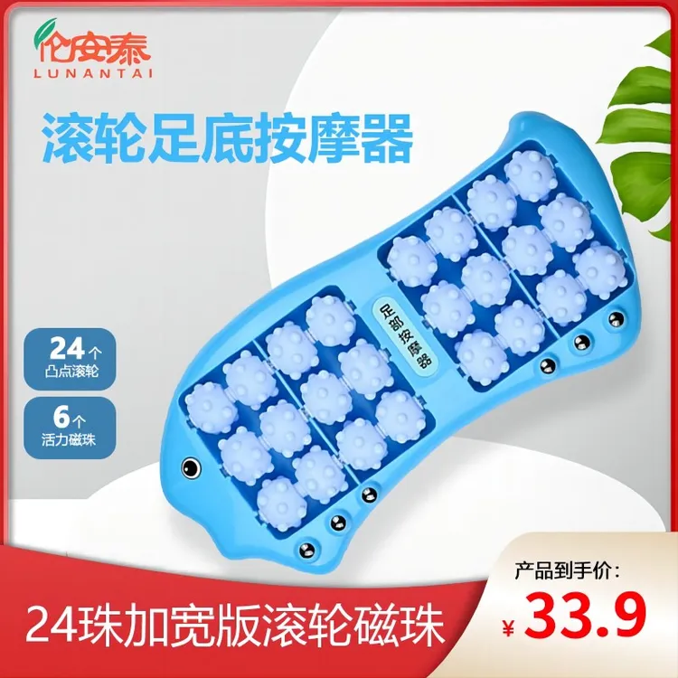 {工厂直供}伦安泰24珠加宽带磁滚轮足底按摩器按摩泡脚足部按摩器