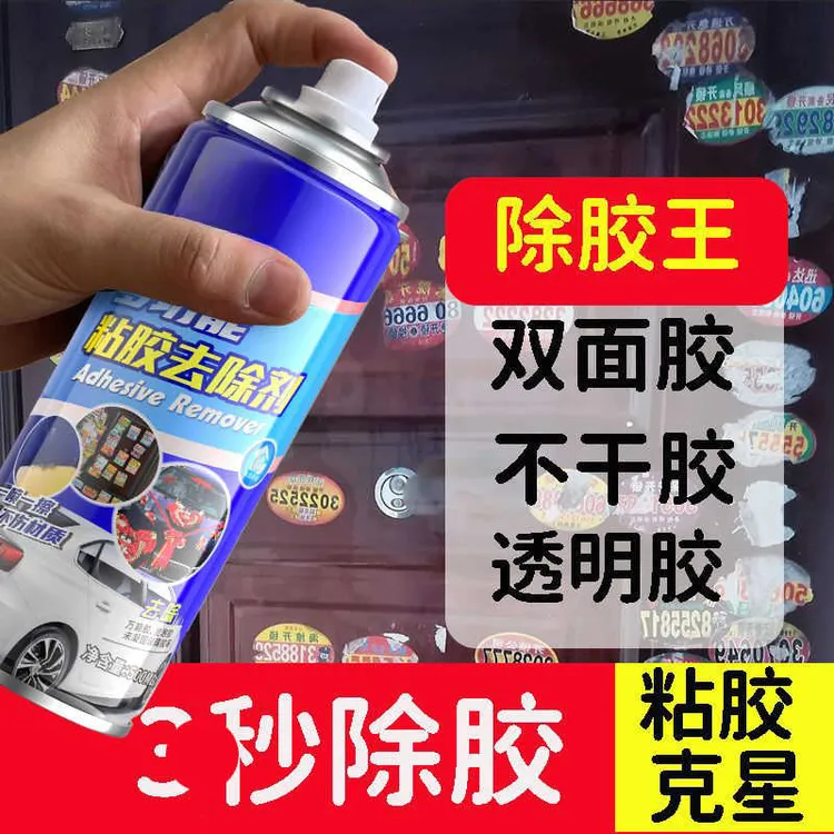 强力除胶剂万能家用不伤漆面汽车太阳膜多功能双面胶去贴纸神器