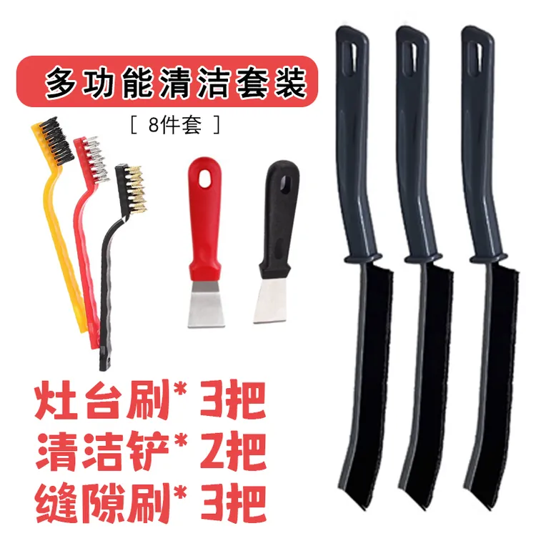 【清洁8件套】油烟机水槽清洁刷去污垢清洁铲缝隙刷清洁多功能刷子