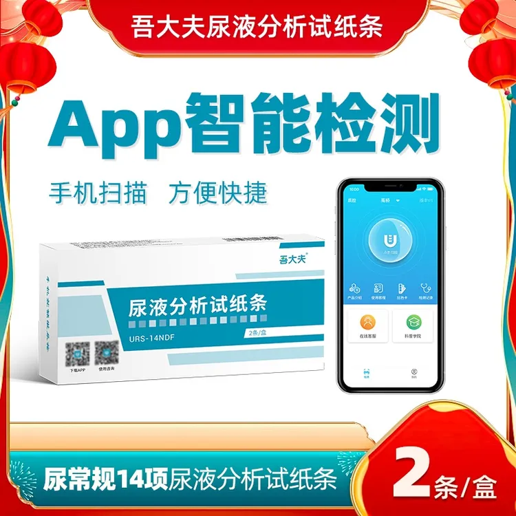 吾大夫尿常规检测试纸微量白蛋白尿糖ACR比值白细胞酮体蛋白质