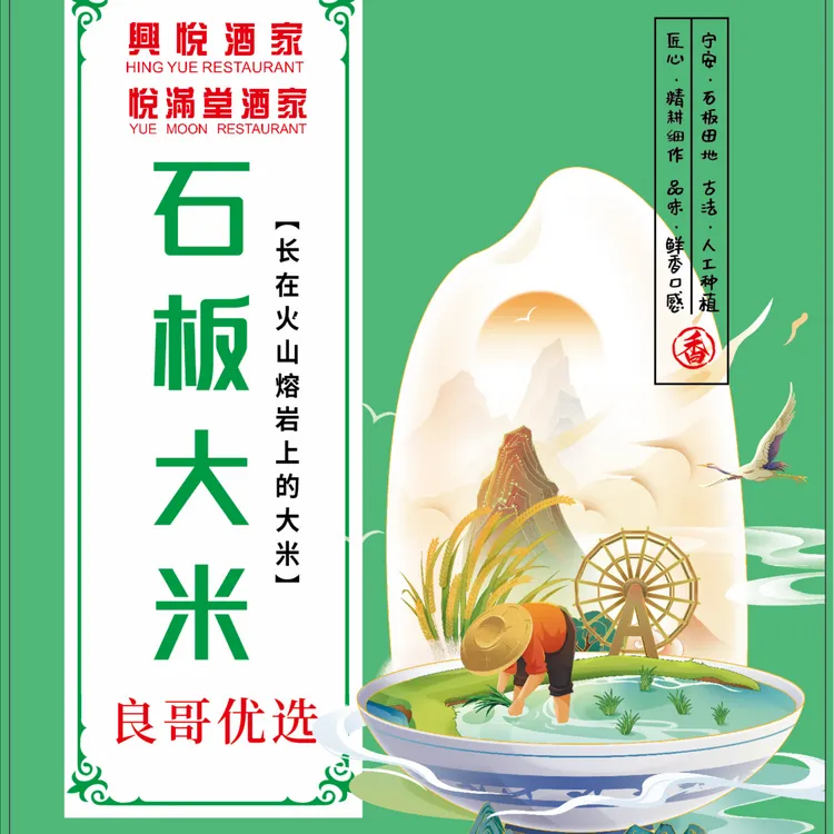 【兴悦良哥优选】镜泊湖响水石板大米