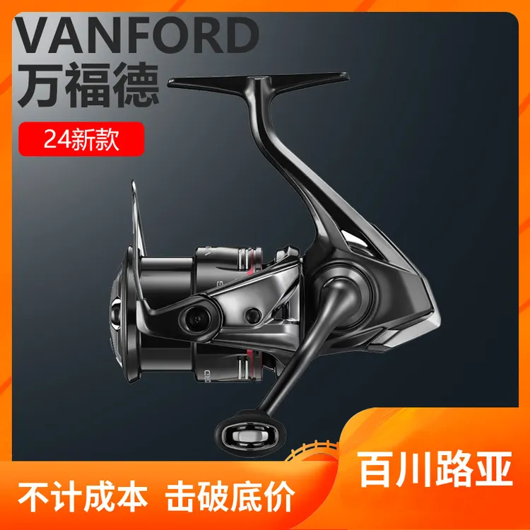 24新款禧玛诺万福德VANFORD纺车轮淡水海钓轻量化收线路亚渔线轮